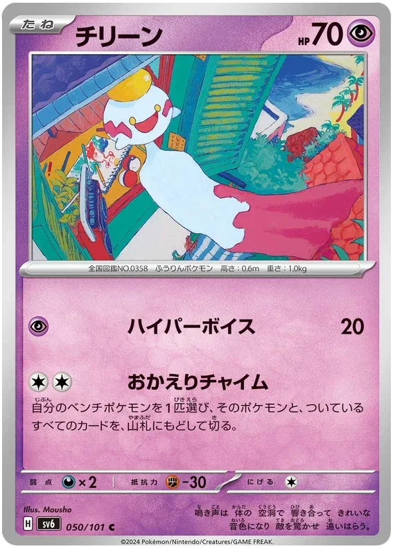 Chimecho - Transformation Mask