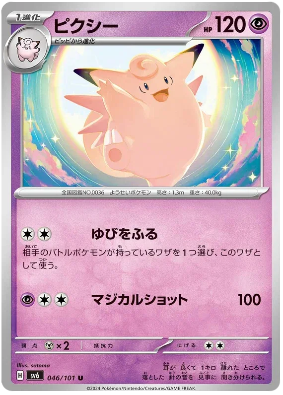 Clefable - Transformation Mask