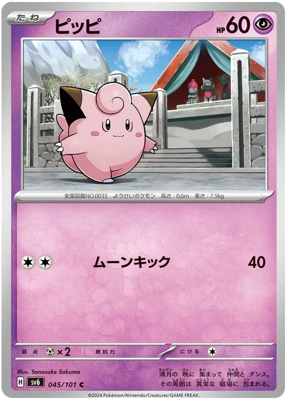 Clefairy - Transformation Mask