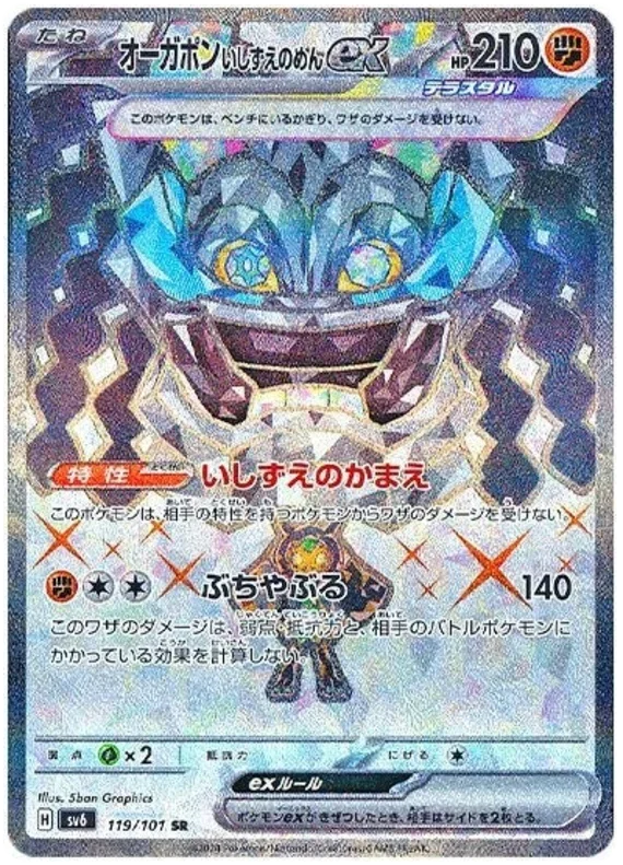 Cornerstone Mask Ogerpon ex - Transformation Mask