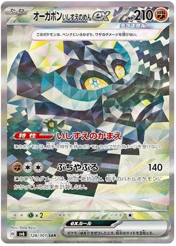 Cornerstone Mask Ogerpon ex - Transformation Mask