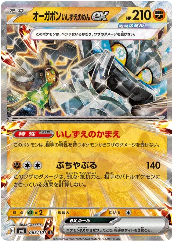 Cornerstone Mask Ogerpon ex - Transformation Mask