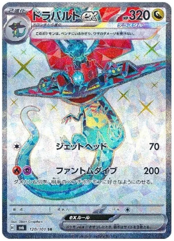 Dragapult ex - Transformation Mask