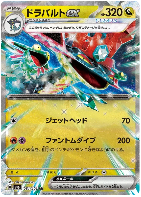 Dragapult ex - Transformation Mask