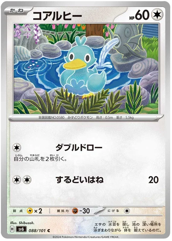 Ducklett - Transformation Mask