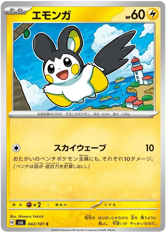 Emolga - Transformation Mask
