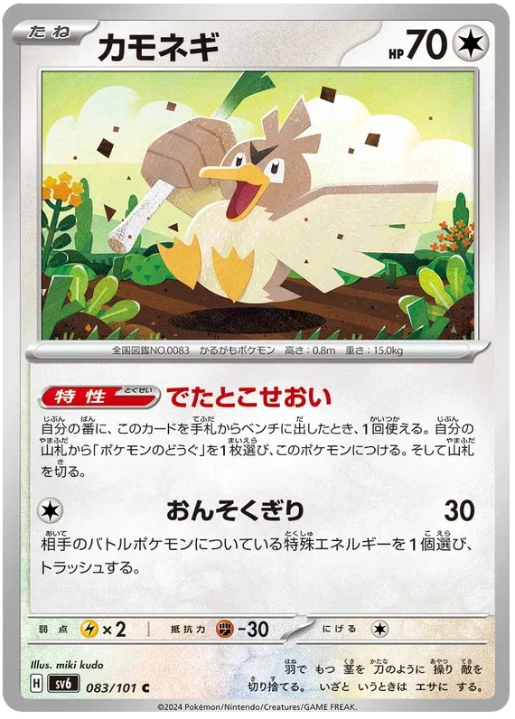 Farfetch'd - Transformation Mask