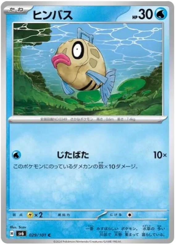Feebas - Transformation Mask