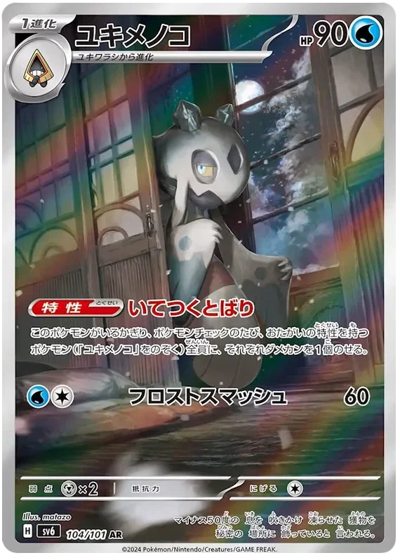 Frosslass - Transformation Mask