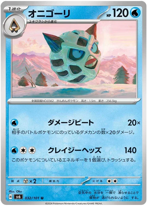 Glalie - Transformation Mask