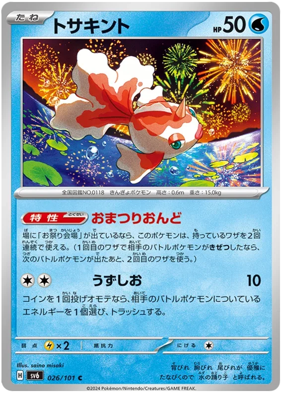 Goldeen - Transformation Mask