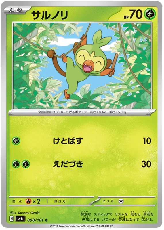 Grookey - Transformation Mask
