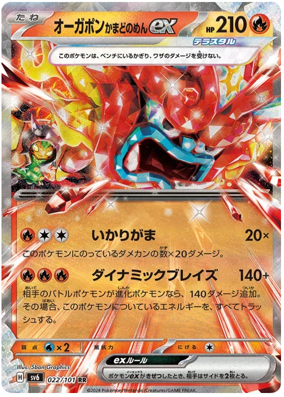 Heartflame Mask Ogerpon ex - Transformation Mask