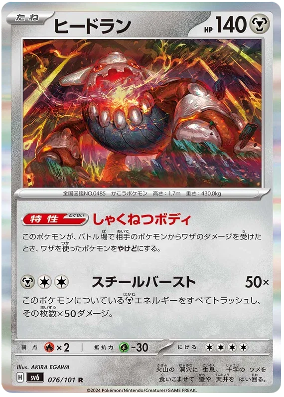 Heatran - Transformation Mask