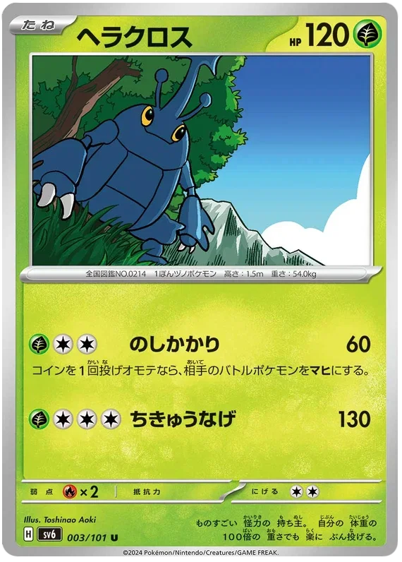 Heracross - Transformation Mask