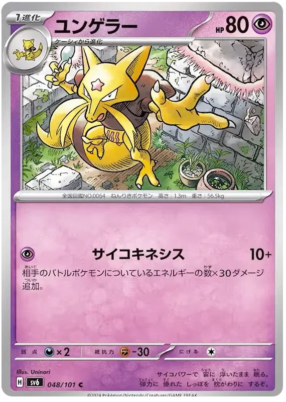 Kadabra - Transformation Mask