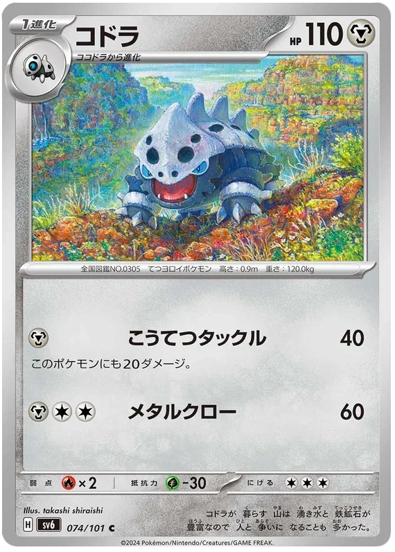 Lairon - Transformation Mask