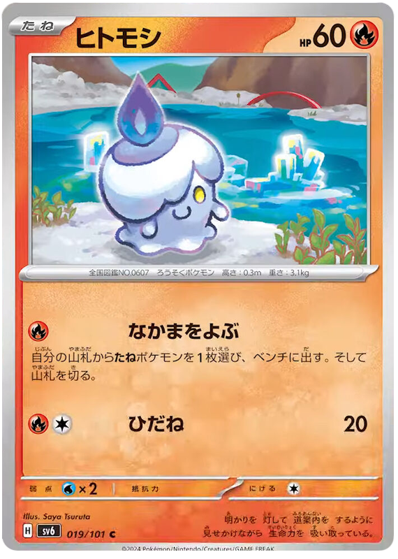 Litwick