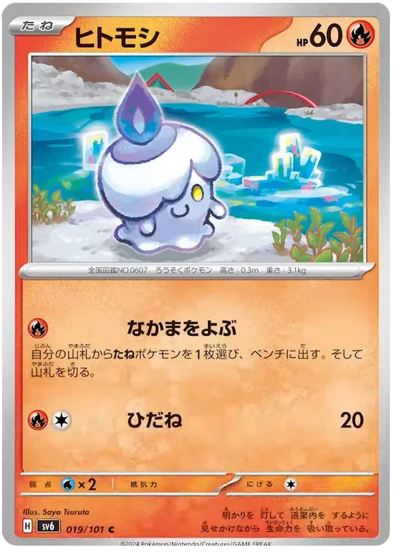 Litwick - Transformation Mask