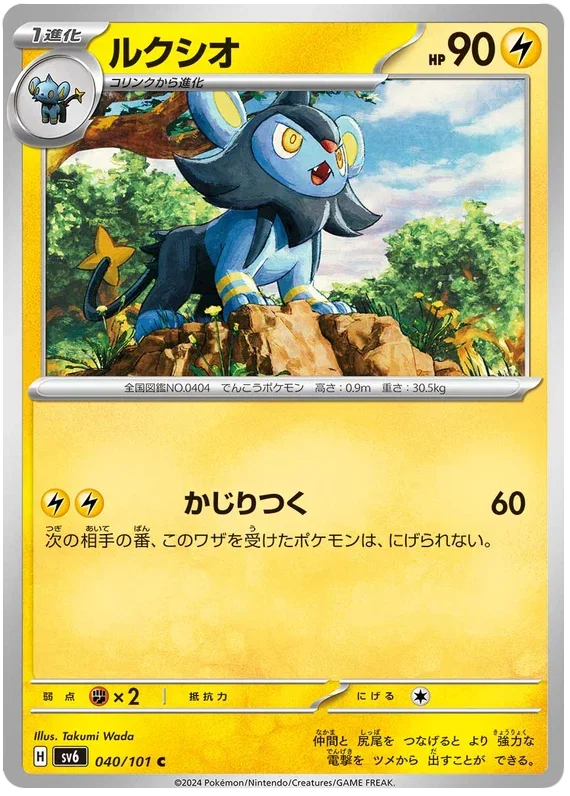 Luxio - Transformation Mask