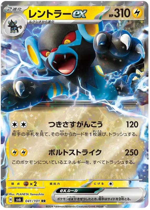 Luxray ex - Transformation Mask