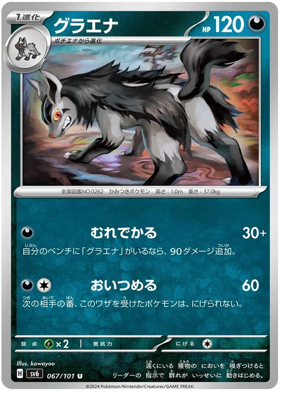 Mightyena - Transformation Mask