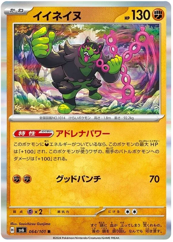 Okidogi - Transformation Mask