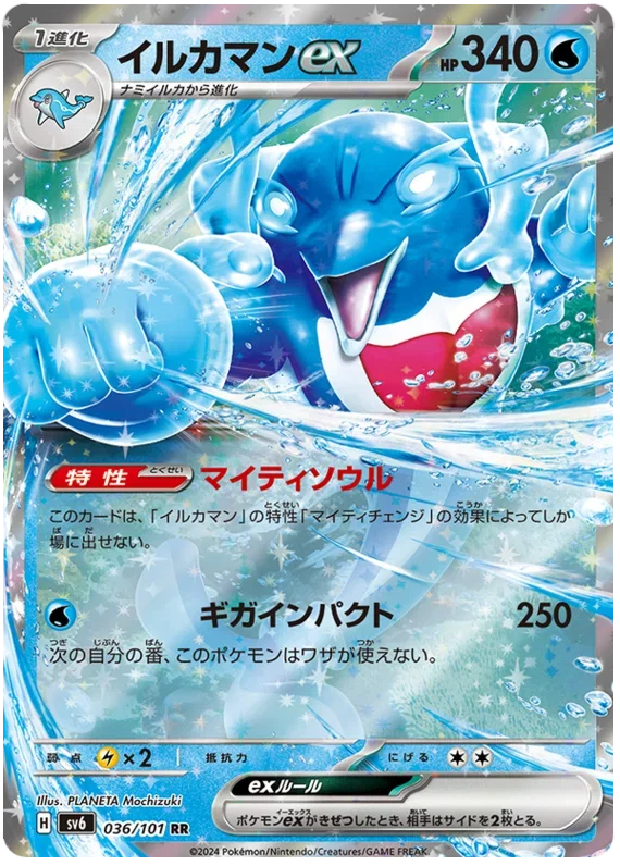 Palafin ex - Transformation Mask