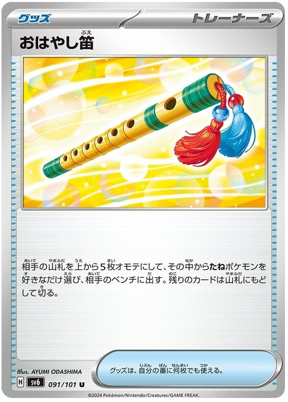 Performance Flute