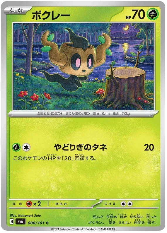 Phantump - Transformation Mask