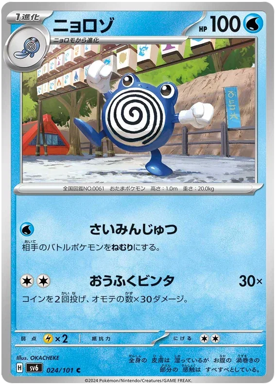 Poliwhirl - Transformation Mask