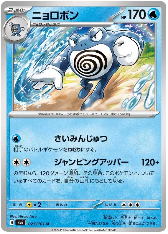 Poliwrath - Transformation Mask