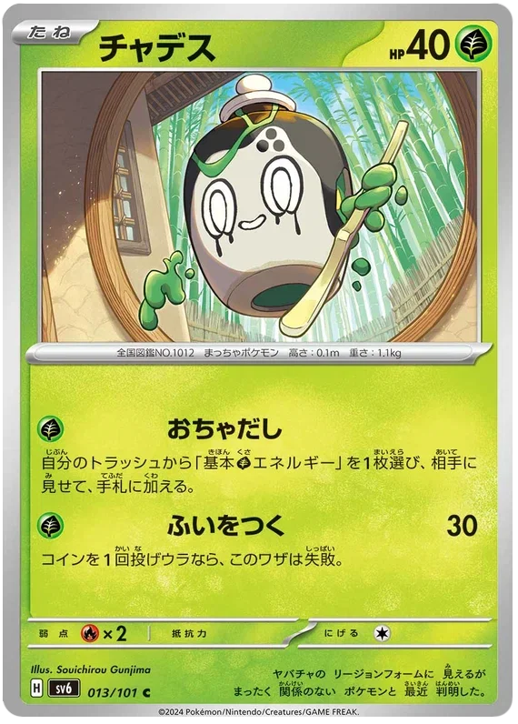 Poltchageist - Transformation Mask