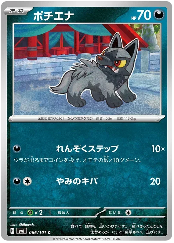 Poochyena - Transformation Mask
