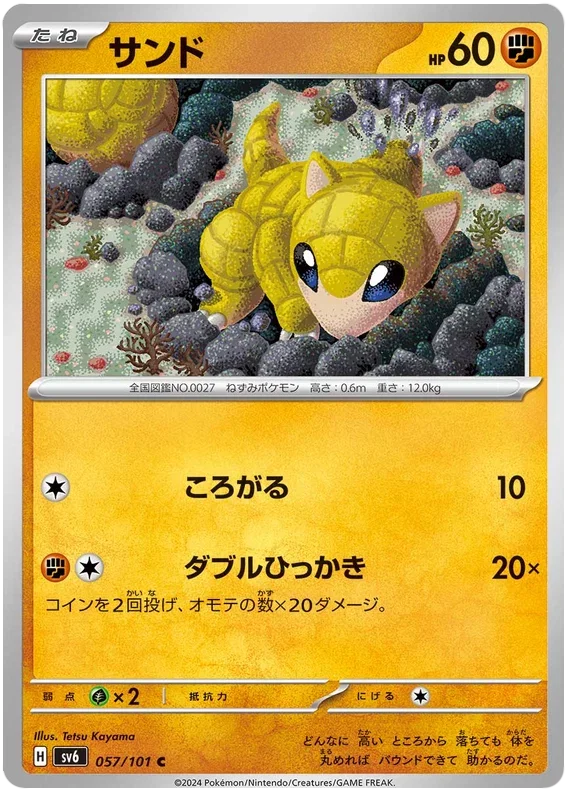 Sandshrew - Transformation Mask