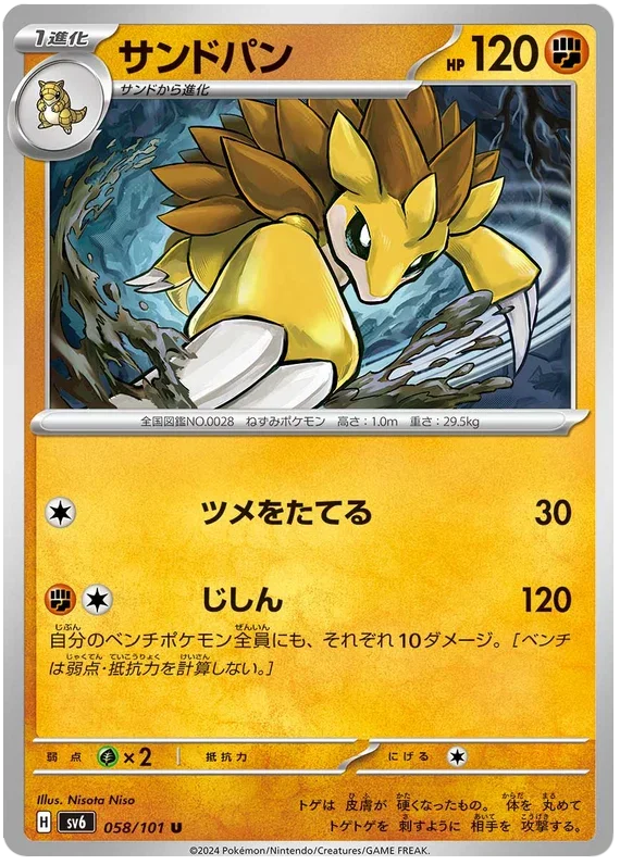 Sandslash - Transformation Mask