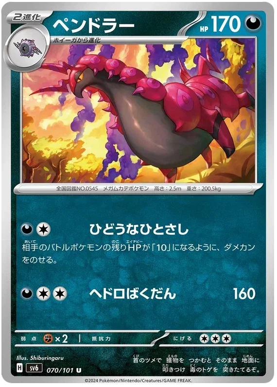 Scolipede - Transformation Mask