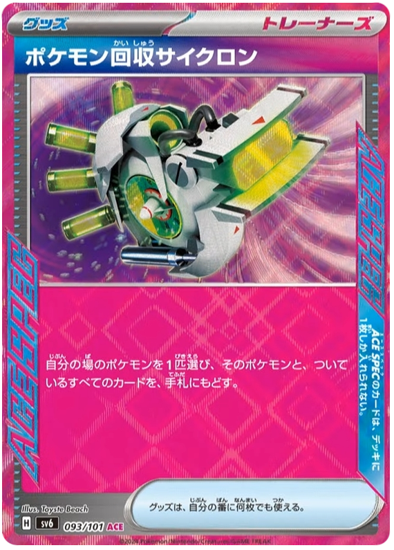 Scoop Up Cyclone