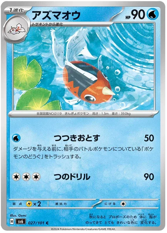 Seaking - Transformation Mask