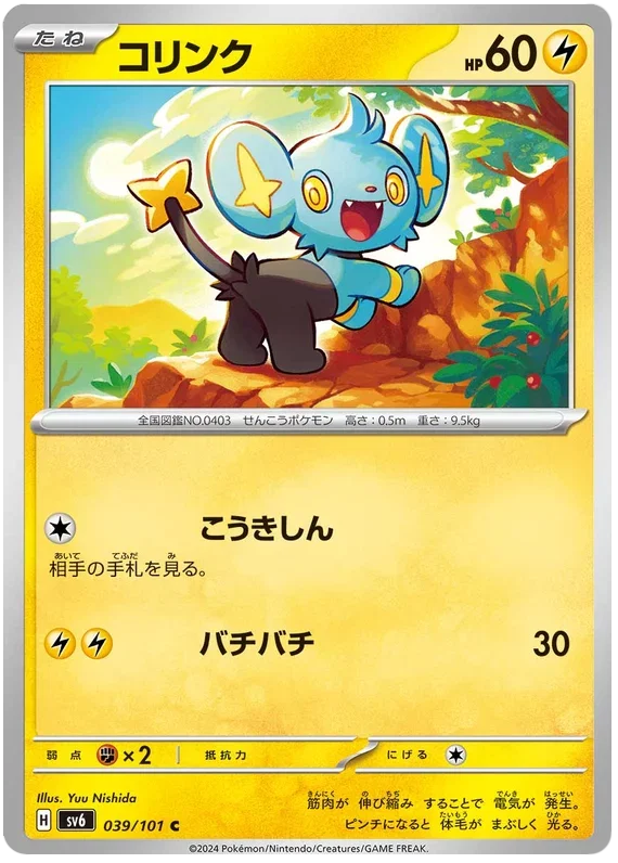 Shinx - Transformation Mask