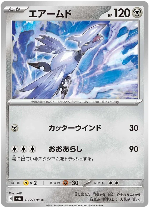 Skarmory - Transformation Mask
