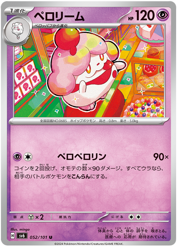 Slurpuff