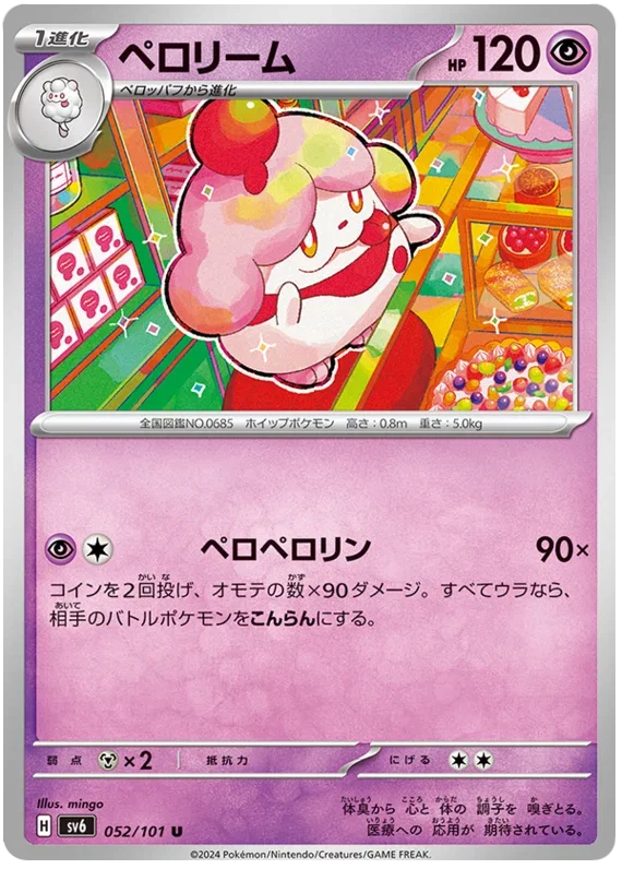 Slurpuff - Transformation Mask