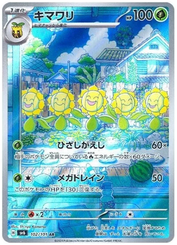 Sunflora - Transformation Mask