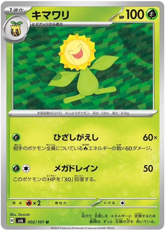 Sunflora - Transformation Mask