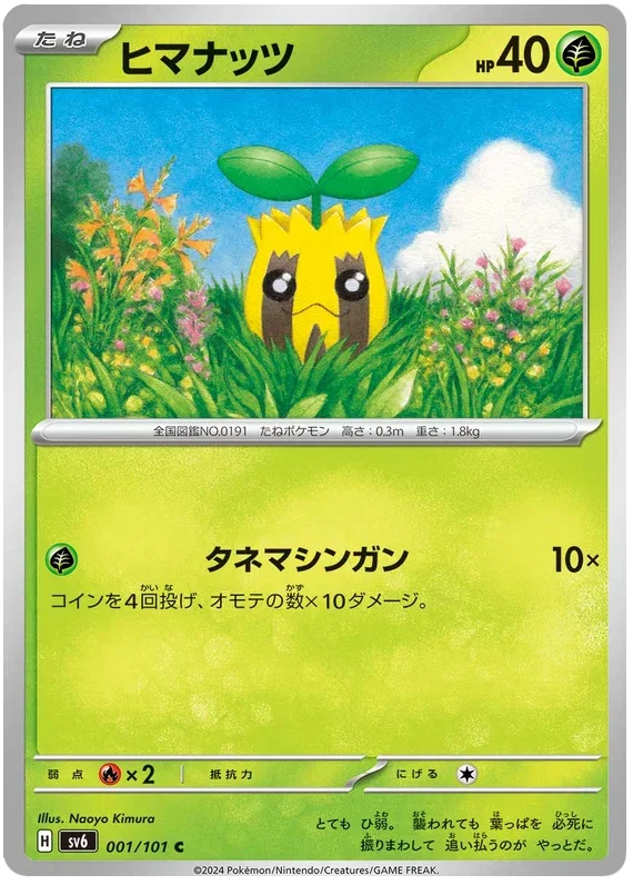Sunkern - Transformation Mask