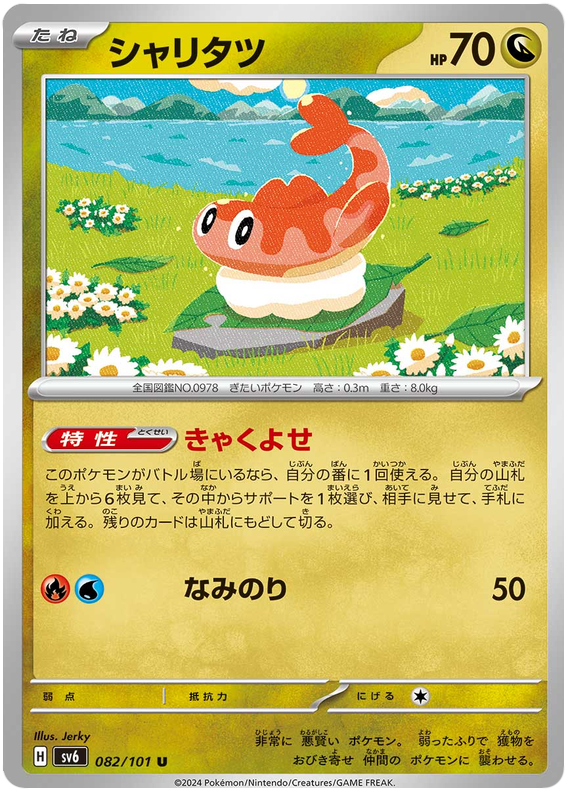 Tatsugiri