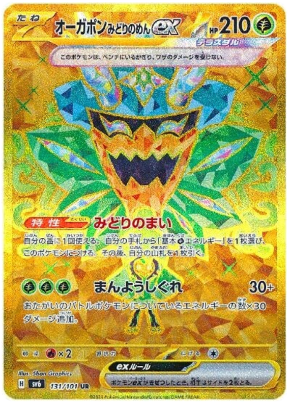 Teal Mask Ogerpon ex
