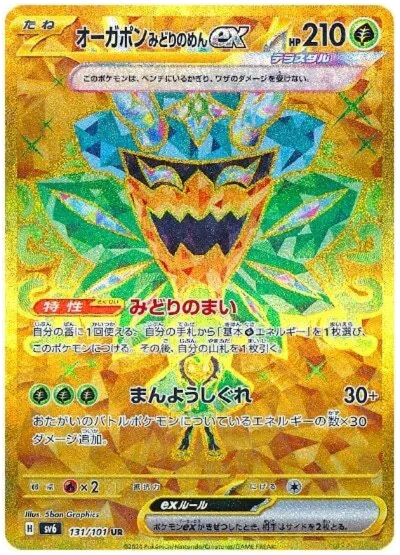 Teal Mask Ogerpon ex - Transformation Mask