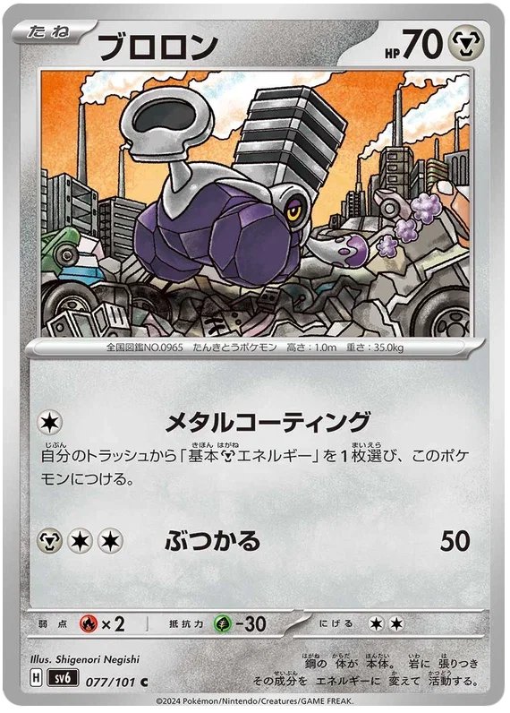 Varoom - Transformation Mask